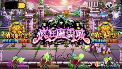 受玩家歡迎的歡樂馬戲團(tuán)和決戰(zhàn)萬圣夜游戲技巧掌握